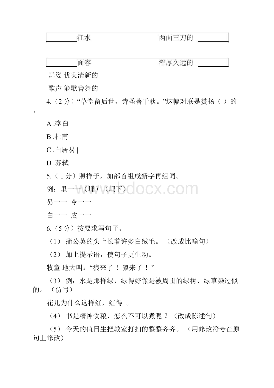 新人教版小升初语文冲刺试题2B卷.docx_第2页