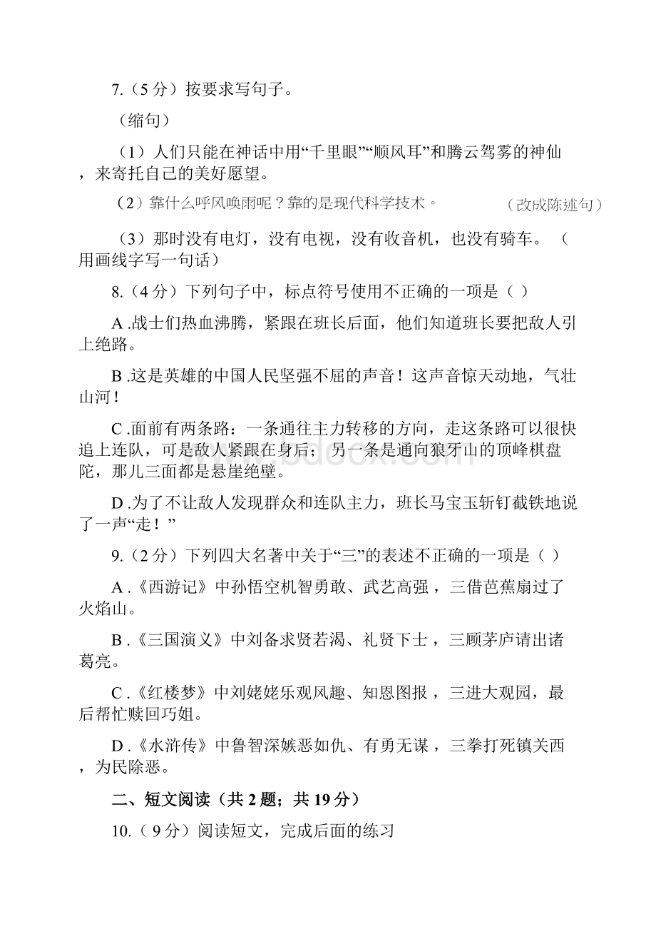 新人教版小升初语文冲刺试题2B卷.docx_第3页