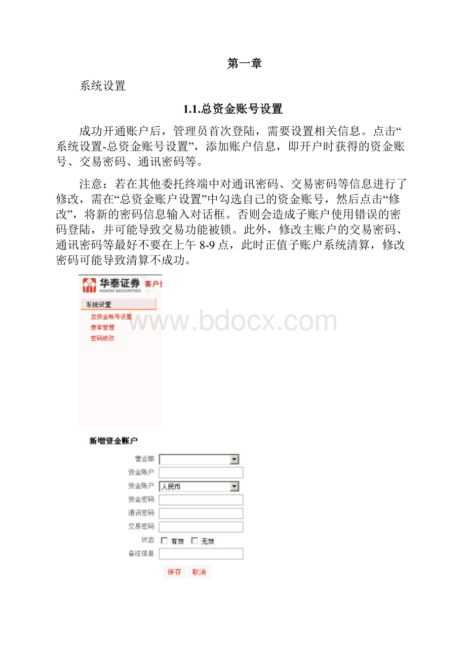 华泰证券客户资产管理辅助系统用户操作文档1031.docx_第2页