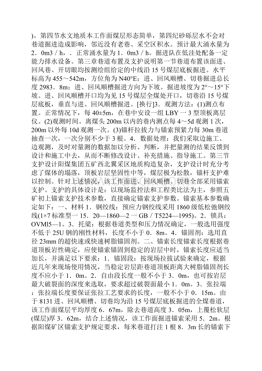 三软厚煤层综合机械化掘进锚杆索支护.docx_第2页