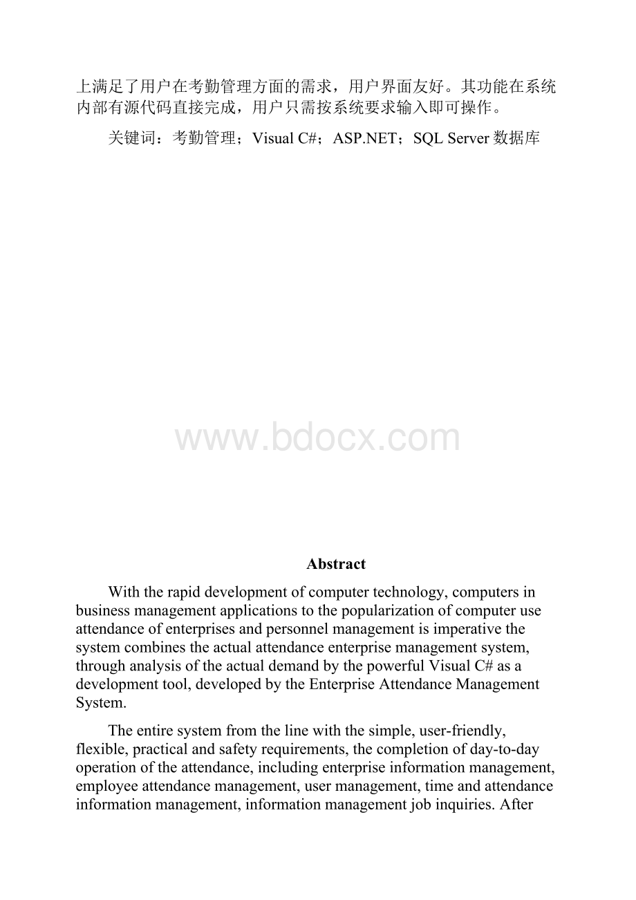 考勤管理系统的设计与实现.docx_第2页