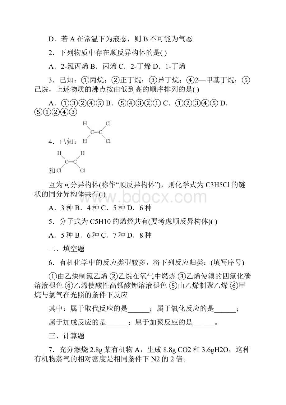 高中有机化学烃和卤代烃含答案Word文档格式.docx_第2页