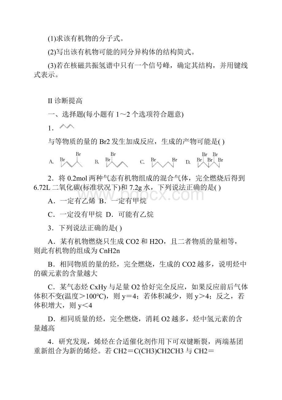 高中有机化学烃和卤代烃含答案Word文档格式.docx_第3页