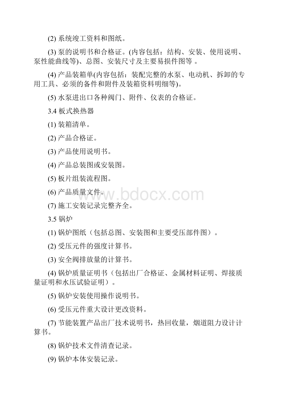 物业管理单位接管验收规范标准附加文件暖通系统.docx_第3页