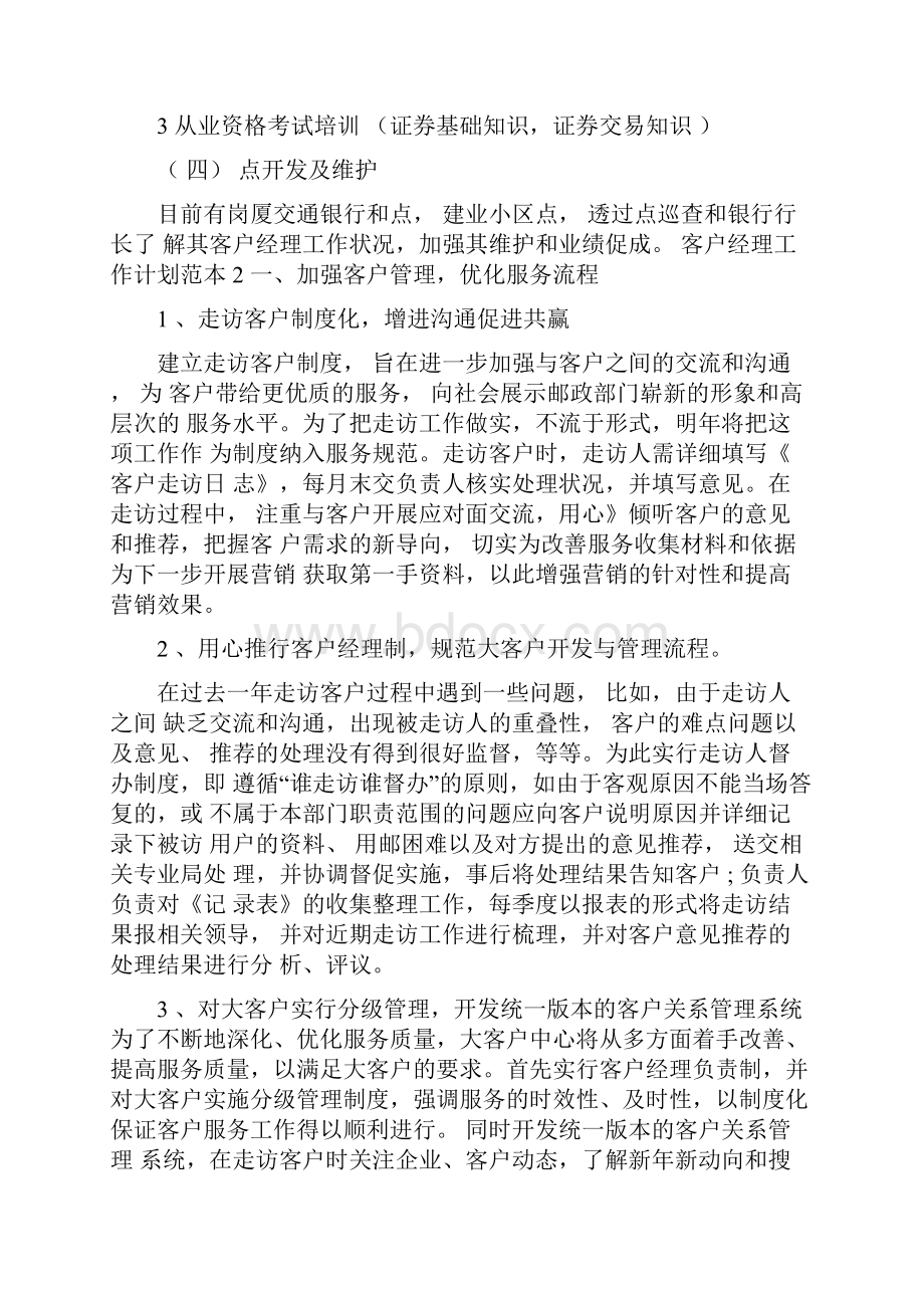 客户经理工作计划范本.docx_第3页