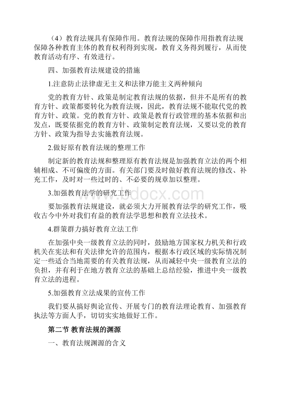 小学教师公开招聘考试教育法律法规考点系统复习讲义.docx_第3页