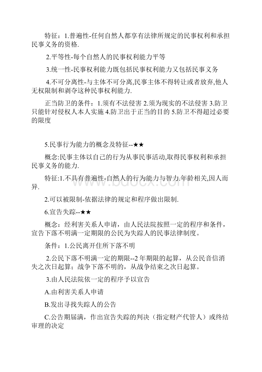 民法重点总结.docx_第2页