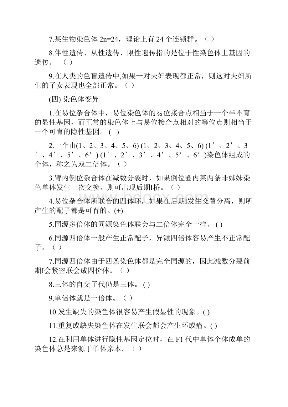 遗传学习题练习新.docx_第3页