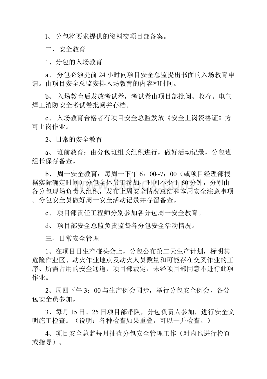 专业文档分包安全管理规定doc.docx_第2页