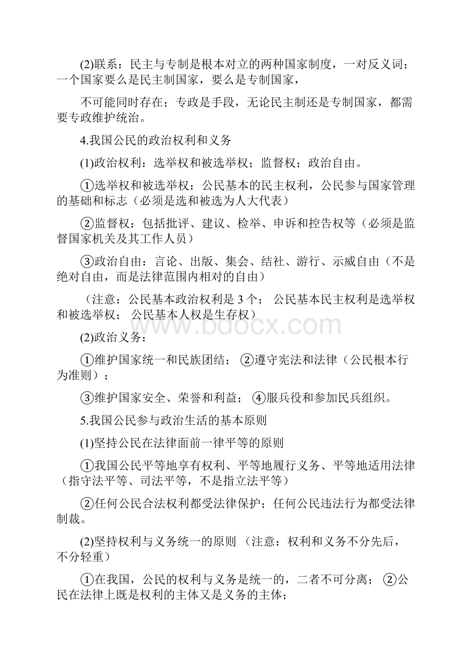 高中高考一轮复习政治资料解析.docx_第2页