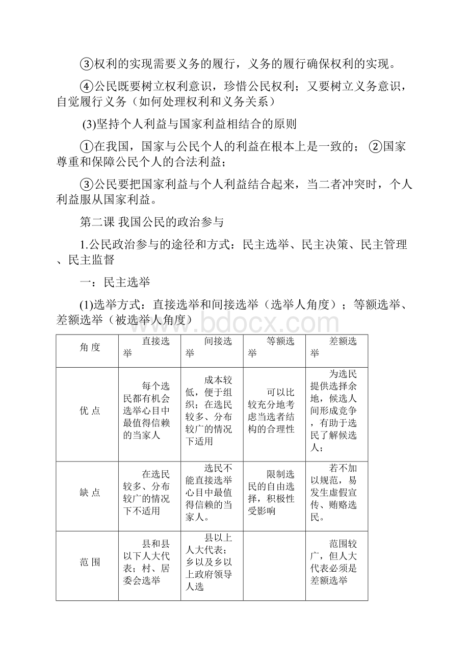 高中高考一轮复习政治资料解析.docx_第3页