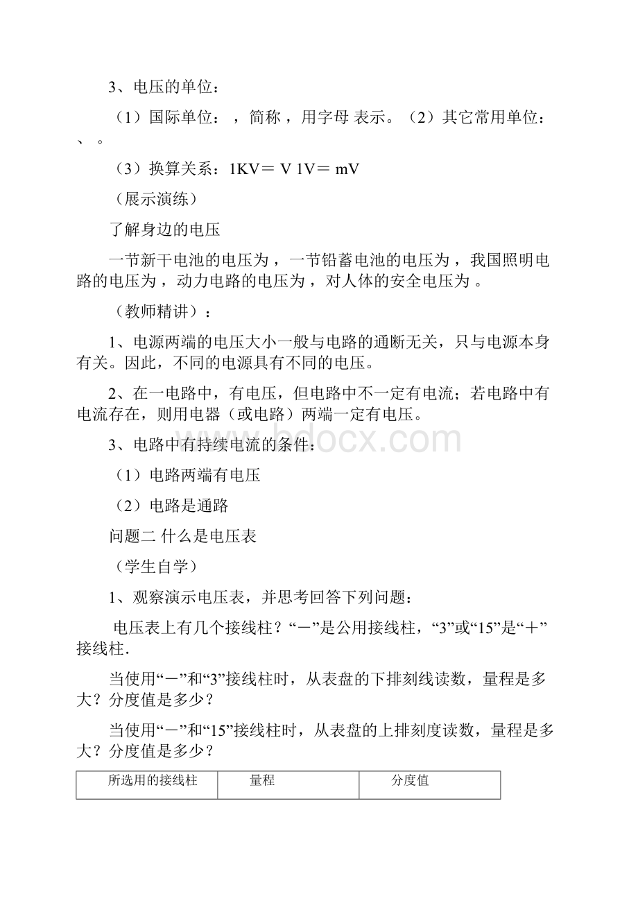 九年级物理上册 134 电压和电压表的使用学案新版苏科版文档格式.docx_第2页