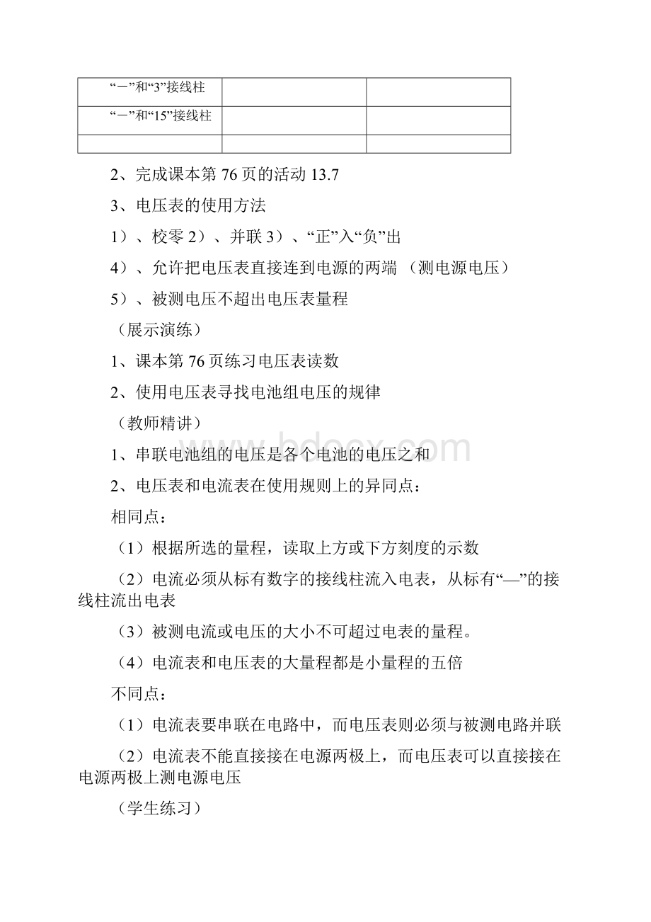 九年级物理上册 134 电压和电压表的使用学案新版苏科版文档格式.docx_第3页