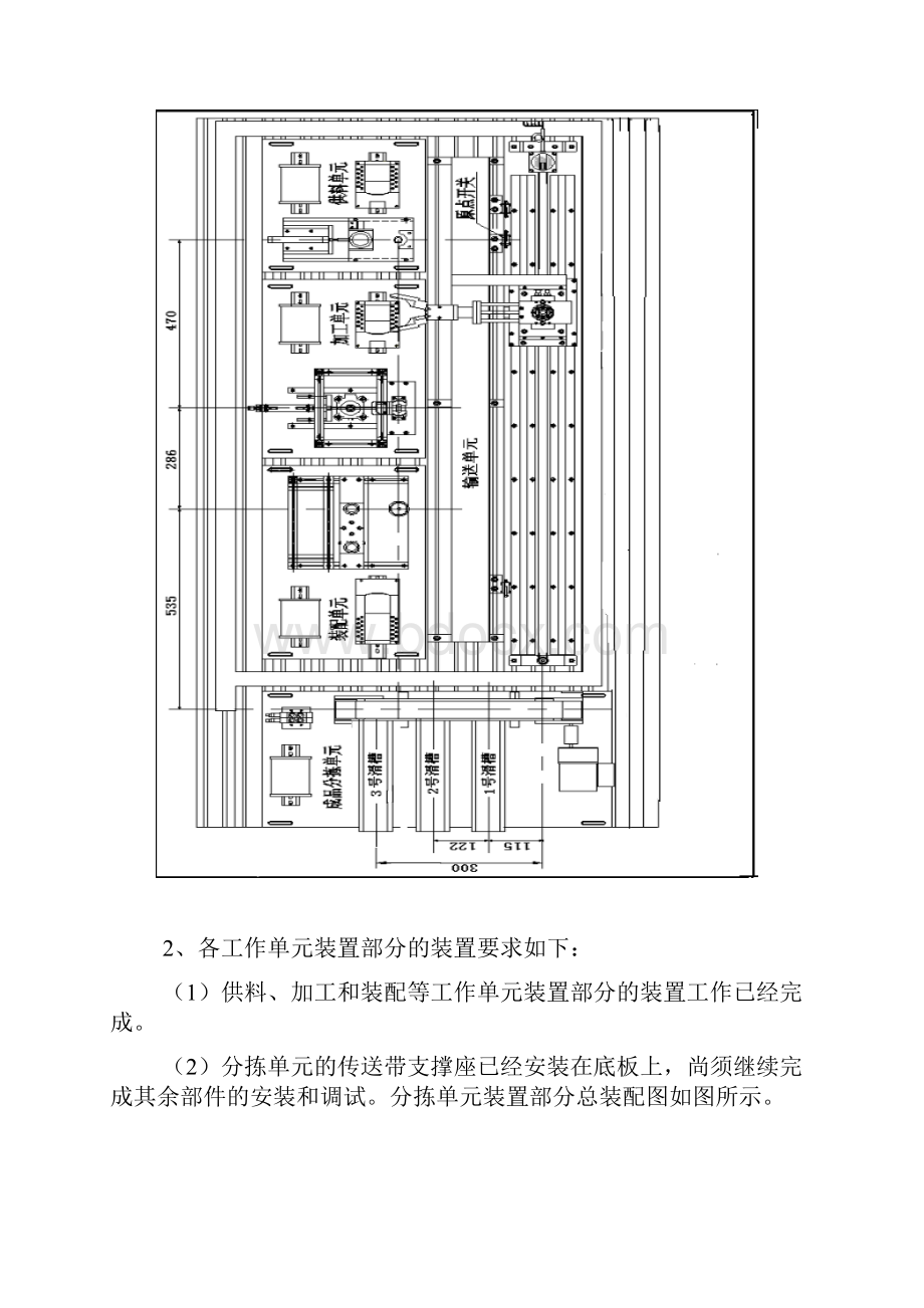 自动线装配与调试任务书.docx_第3页