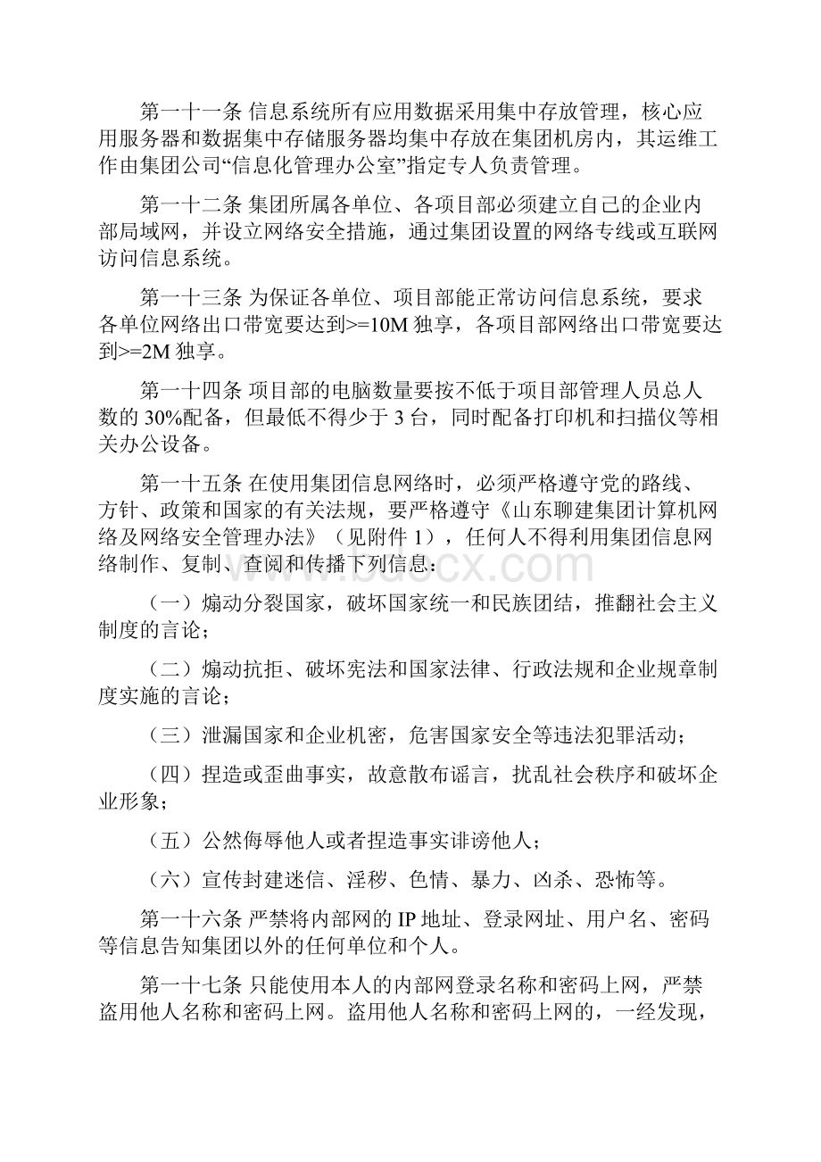 山东聊建集团综合管理信息系统运维管理制度Word文档格式.docx_第3页