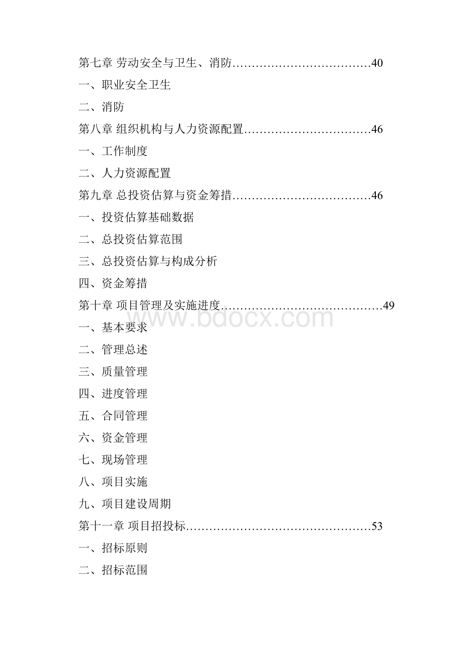 XX县公共服务敬老院新建项目可行性研究报告.docx_第3页