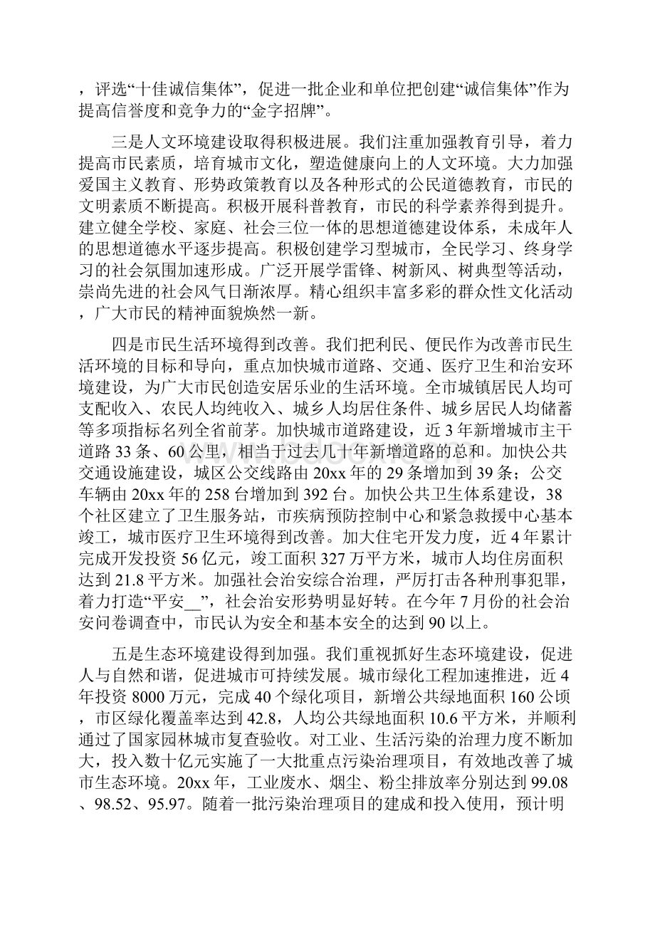 精品xx市创建全国文明城市汇报材料Word文档格式.docx_第2页