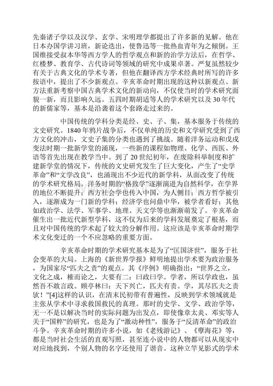 辛亥革命时期学术文化的变迁.docx_第3页