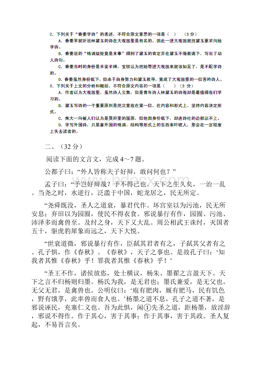 届高一语文暑假精粹作业天天练02.docx_第3页