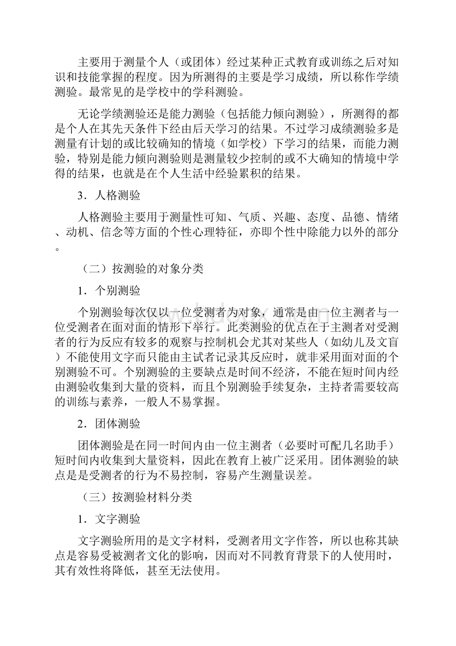 常用的心理测验量表.docx_第2页