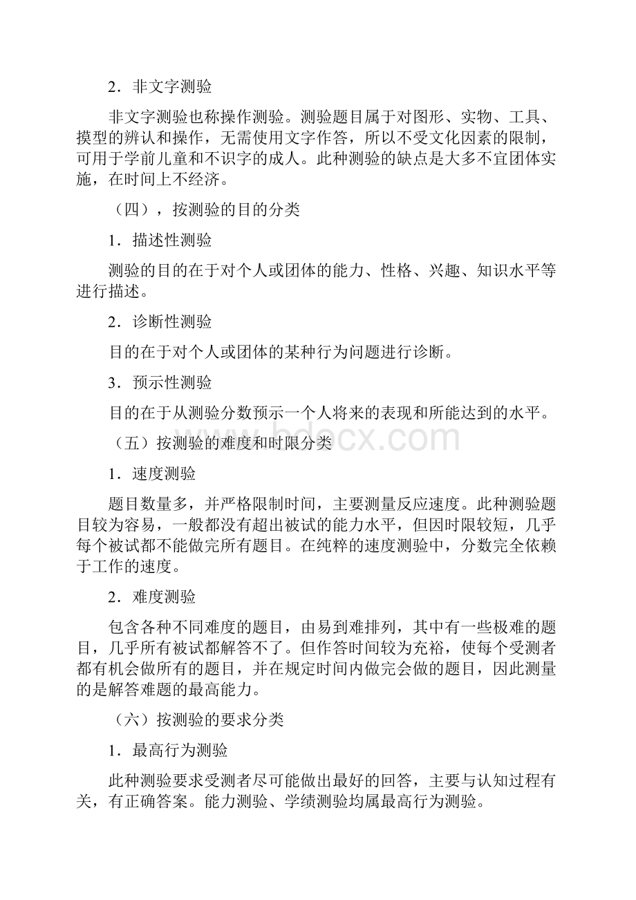 常用的心理测验量表Word格式文档下载.docx_第3页