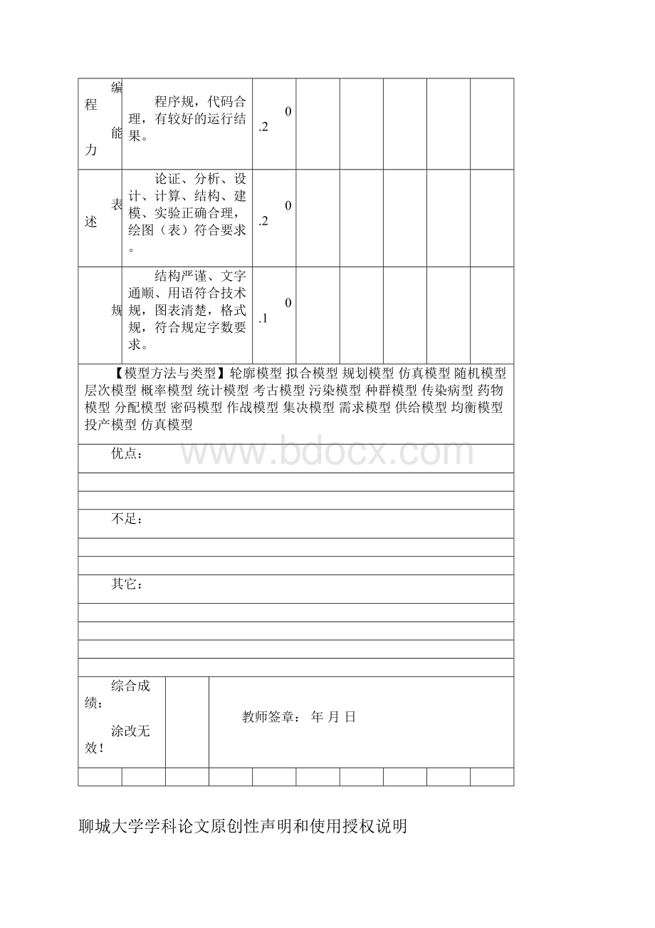 数学建模学科论文设计.docx_第2页