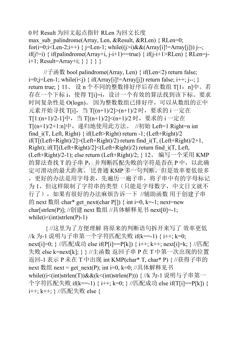 算法分析与设计部分复习题答案.docx_第3页