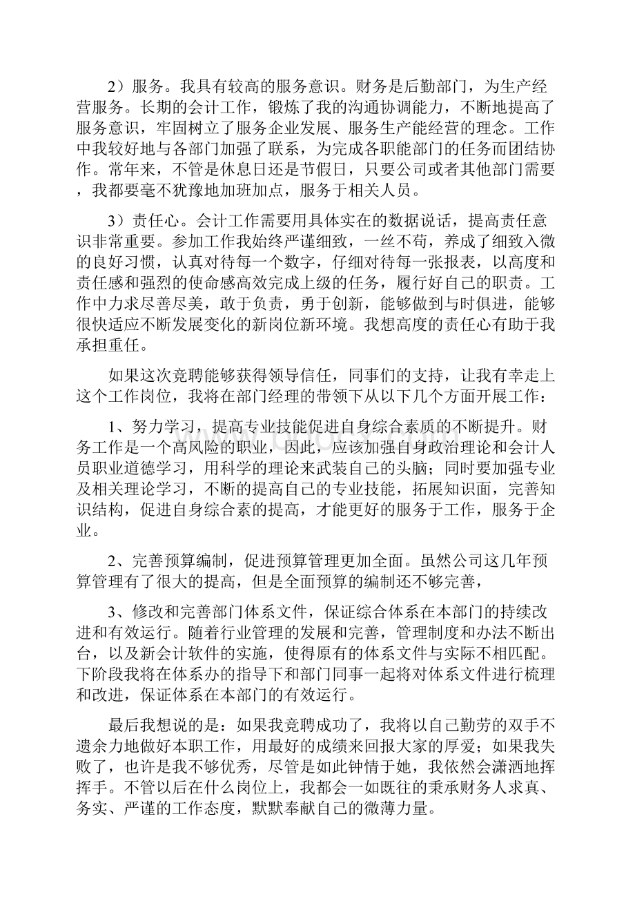 国企管理会计岗位竞聘演讲稿多篇范文.docx_第2页