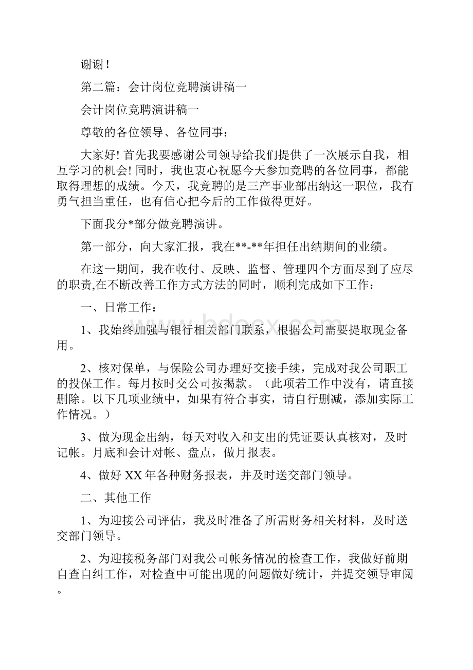 国企管理会计岗位竞聘演讲稿多篇范文.docx_第3页