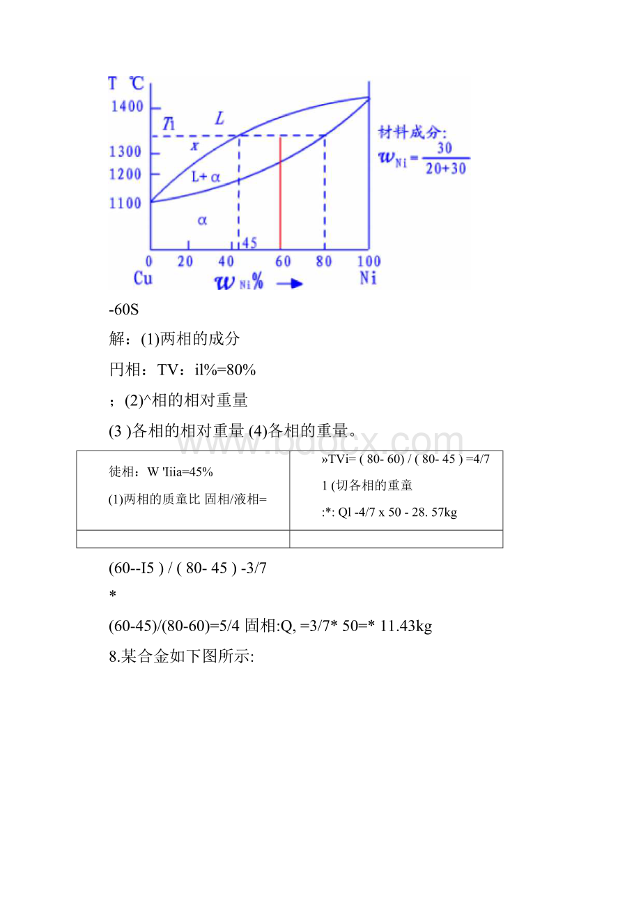 金属工艺学试题及答案Word格式文档下载.docx_第2页