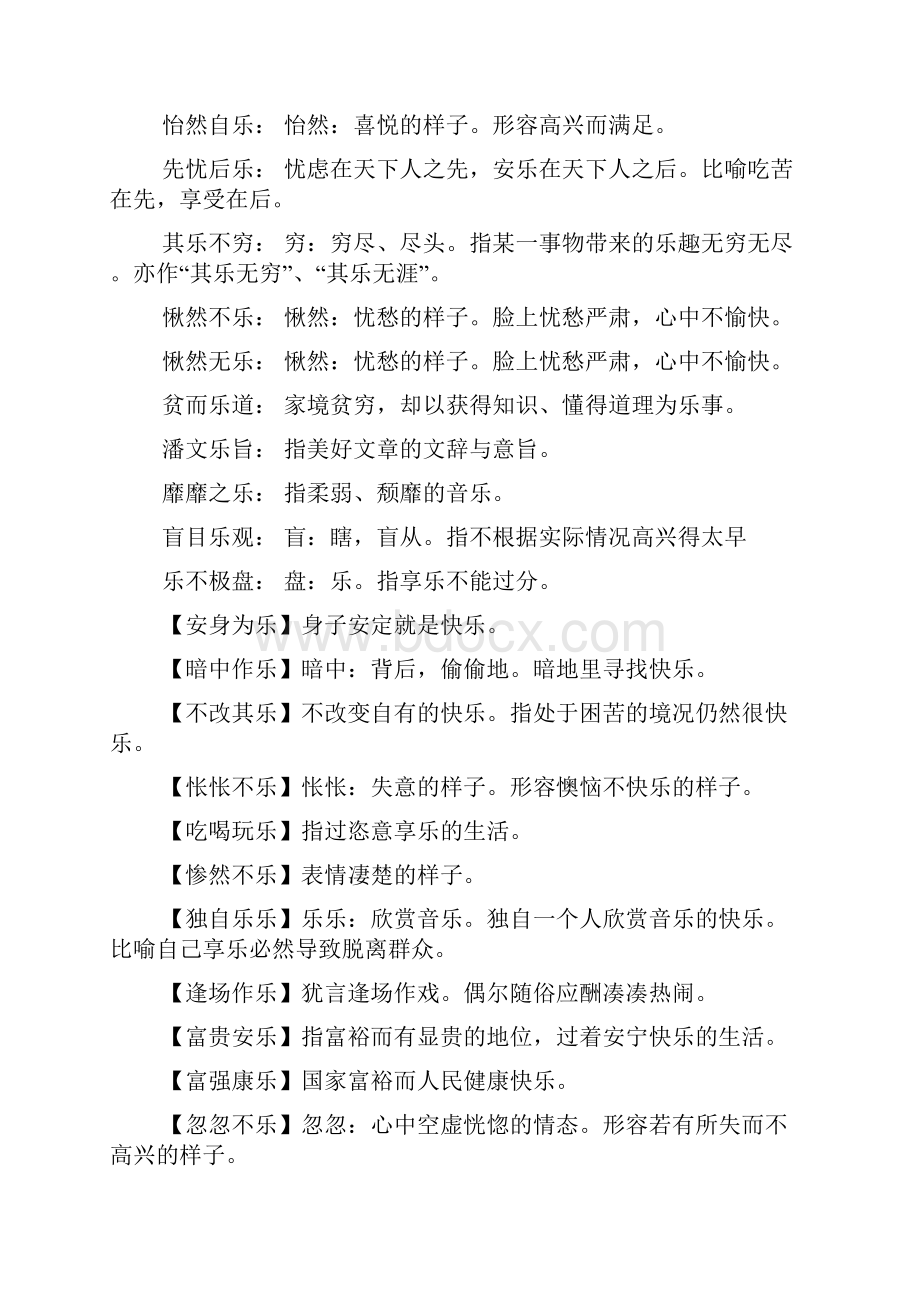 乐什么不言四字成语.docx_第2页