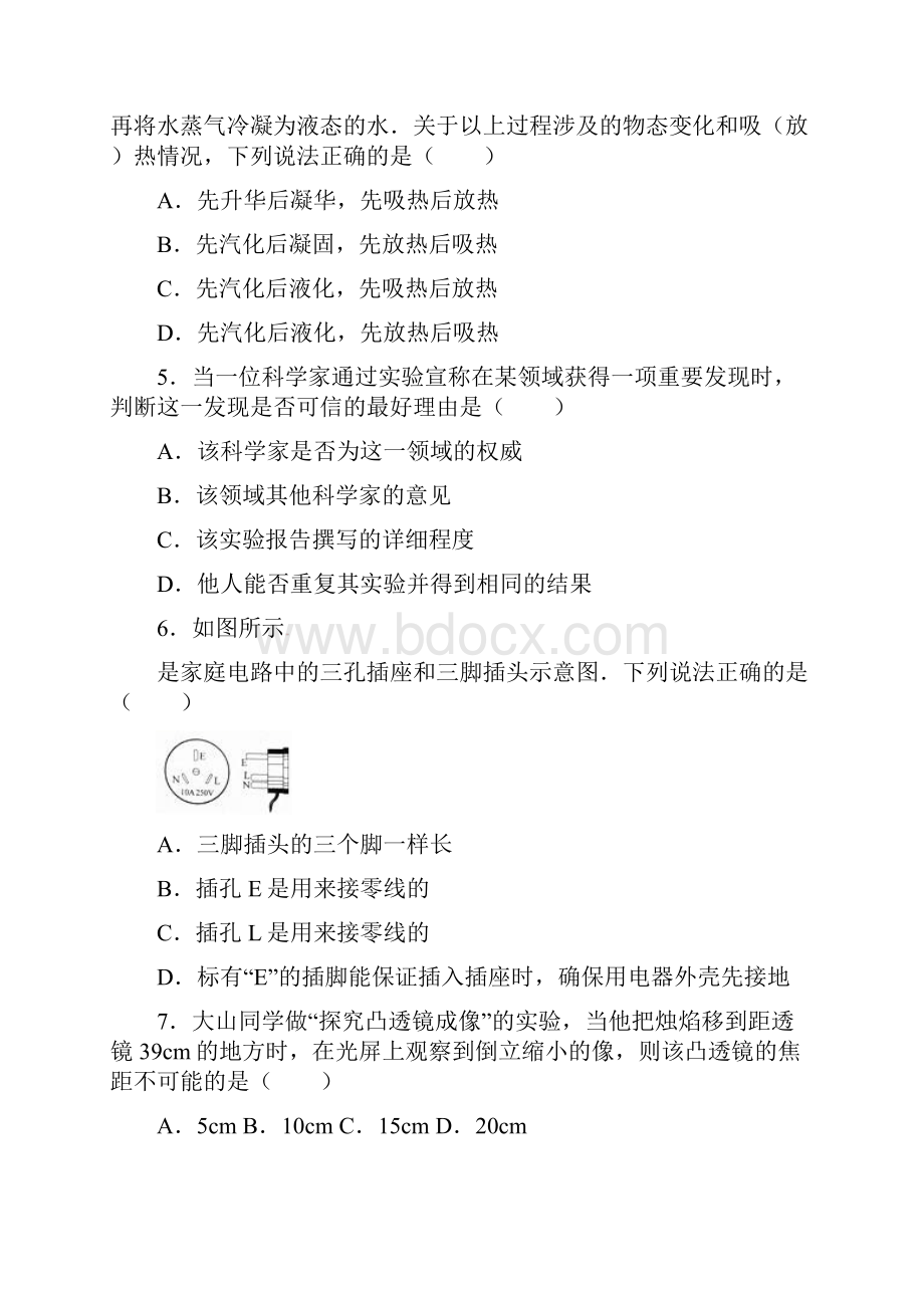 广西贵港市中考物理真题试题含精品解析.docx_第2页