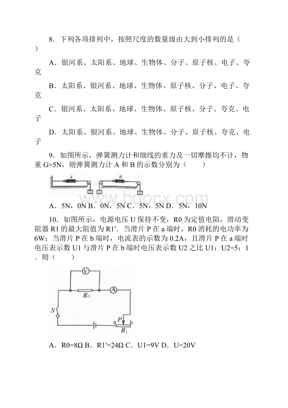 广西贵港市中考物理真题试题含精品解析.docx_第3页