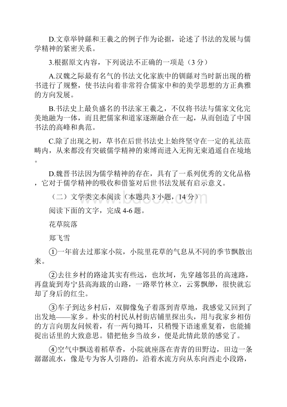 高三语文上学期 阶段考试试题.docx_第3页