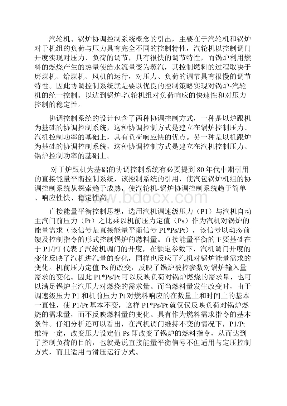 火力发电厂协调控制系统的分析Word格式.docx_第2页