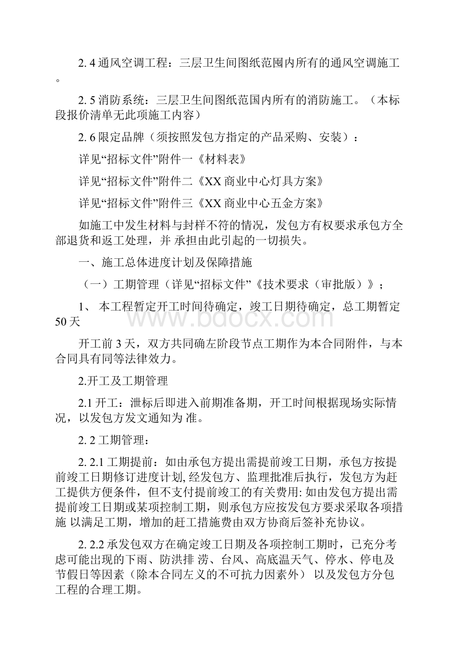 中心商业改造项目3层公共卫生间装修改造工程技术标书.docx_第3页