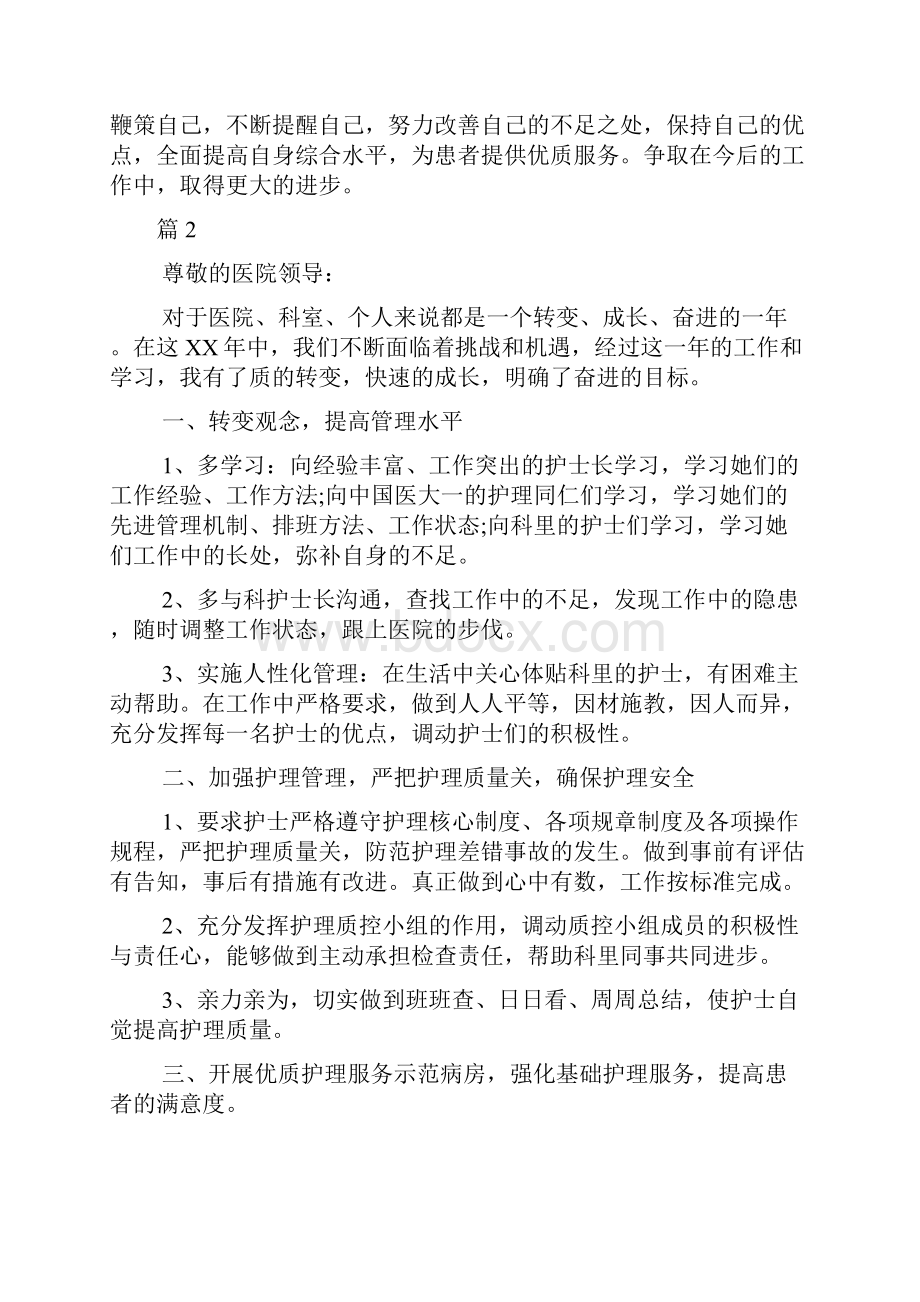 新编关于医生个人述职报告优质精彩实用.docx_第3页