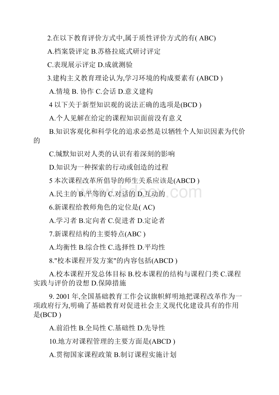 中学教师职称评审考试试题含答案.docx_第3页