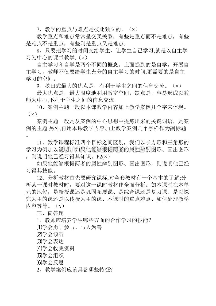 小学数学教师考调试题及答案Word文件下载.docx_第3页