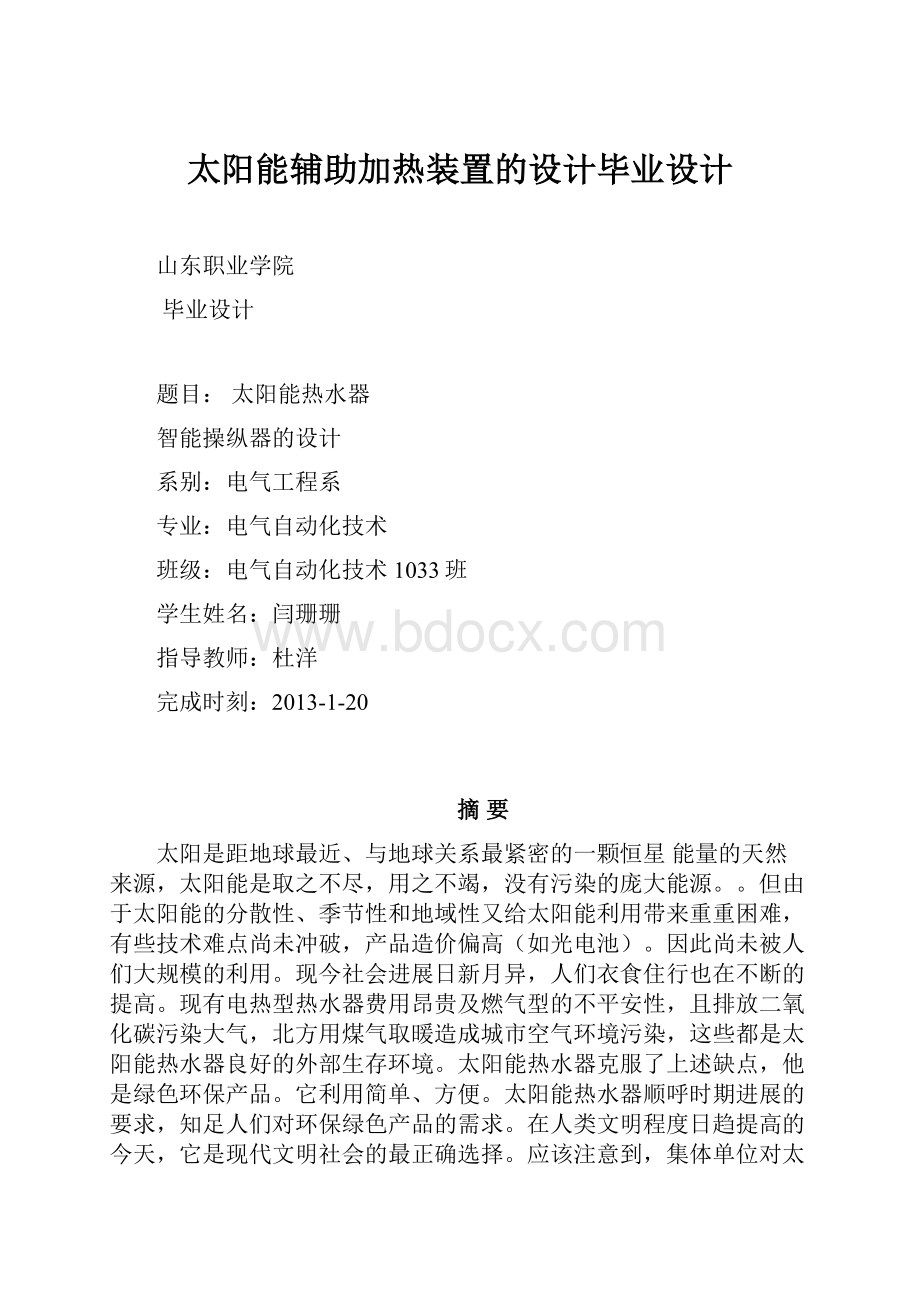 太阳能辅助加热装置的设计毕业设计.docx