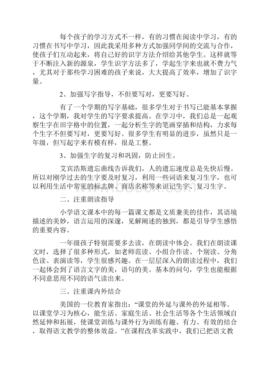 小学一年级下学期语文教师工作总结.docx_第3页