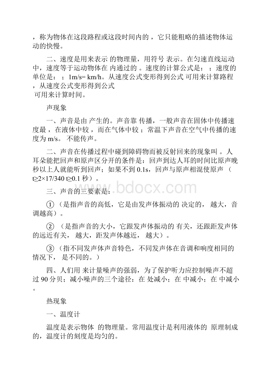 初中物理复习提纲Word文档格式.docx_第2页