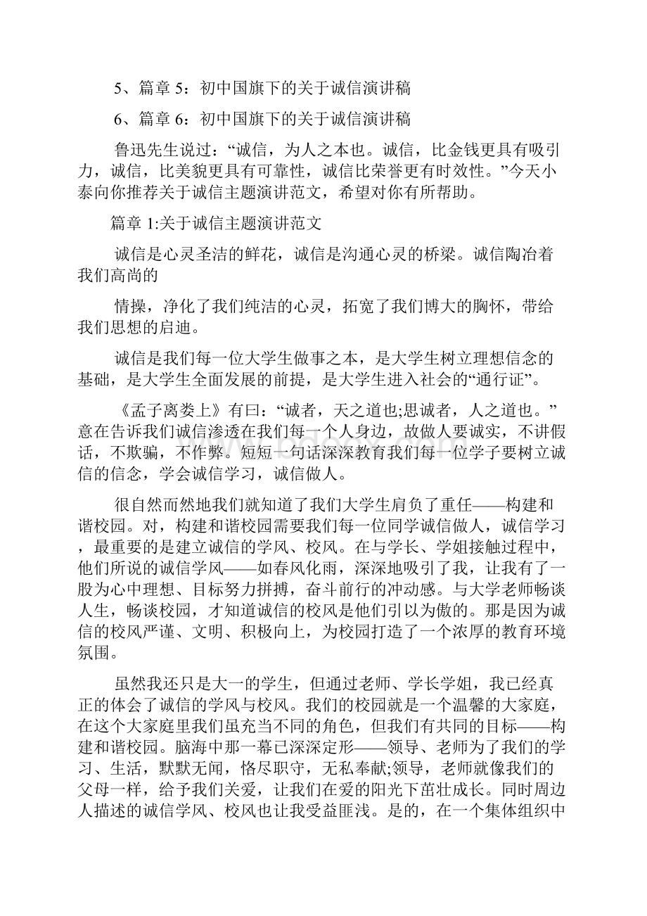 关于诚信主题演讲范文6篇Word文档格式.docx_第2页