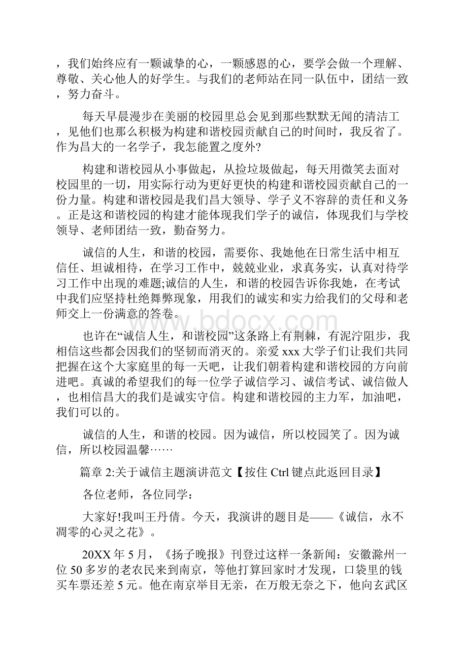 关于诚信主题演讲范文6篇Word文档格式.docx_第3页