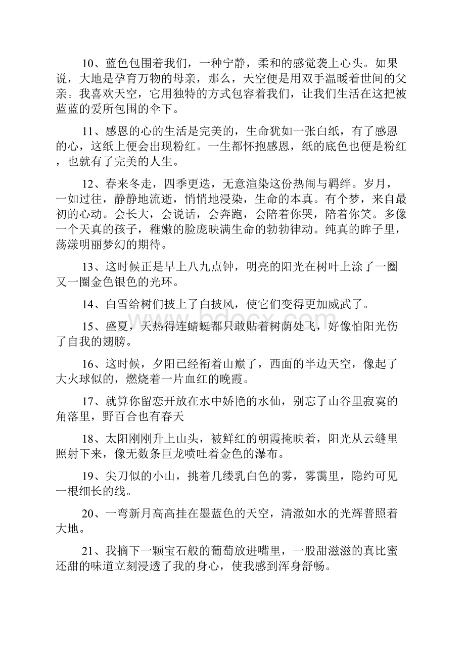 小学生好句子摘抄大全文档格式.docx_第2页