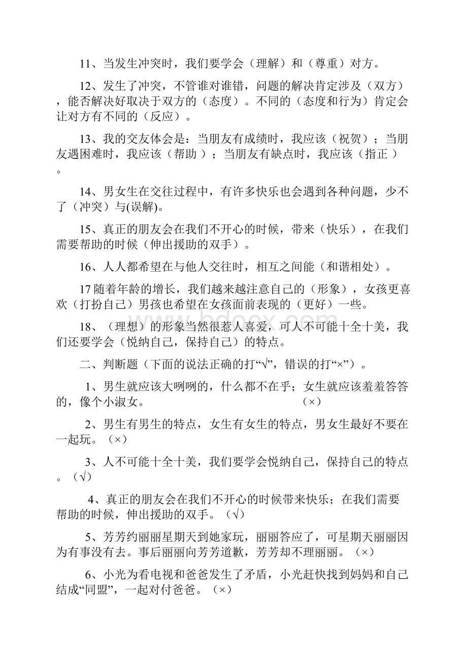 人教版小学六年级下册思品复习题带答案.docx_第2页