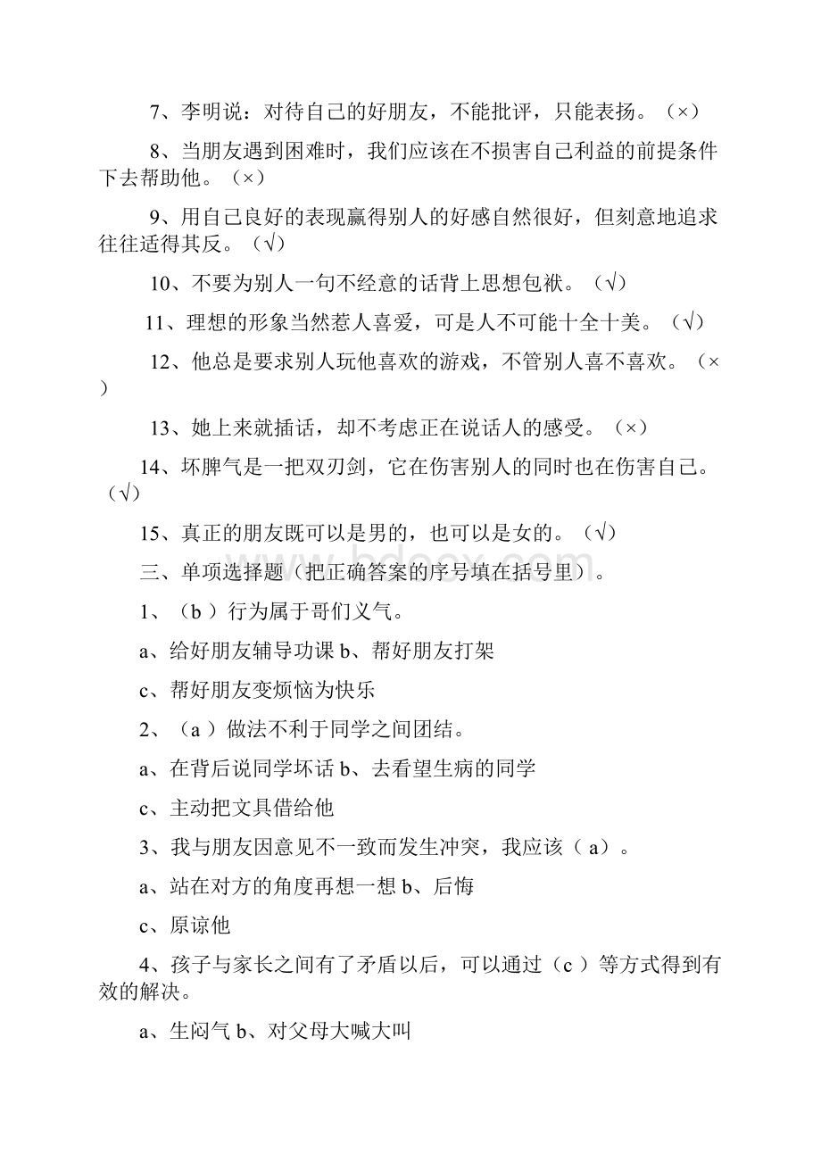 人教版小学六年级下册思品复习题带答案.docx_第3页