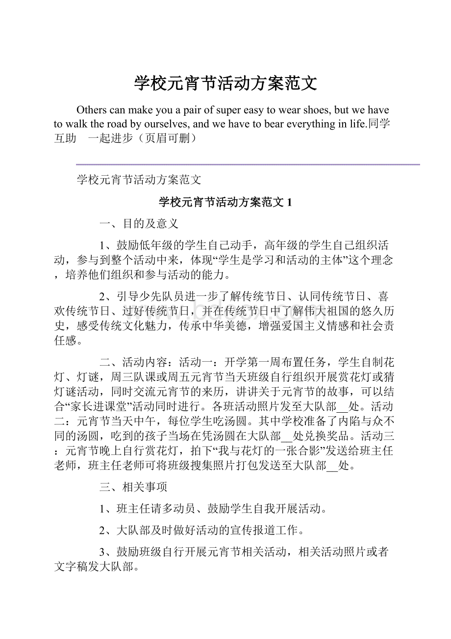 学校元宵节活动方案范文.docx_第1页