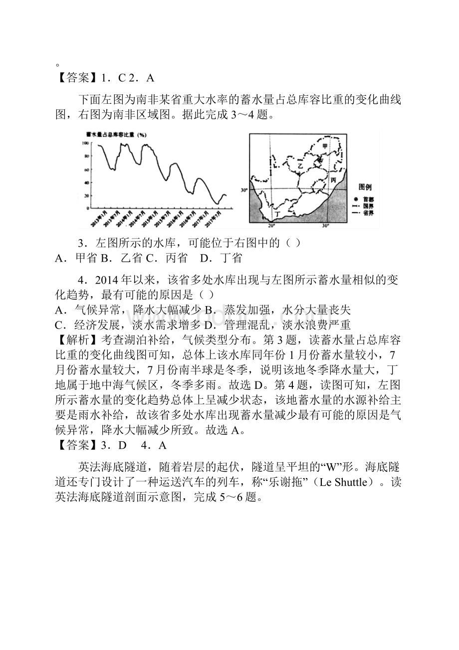 最新地理全国统一招生考试最新高考信息卷六资料.docx_第2页