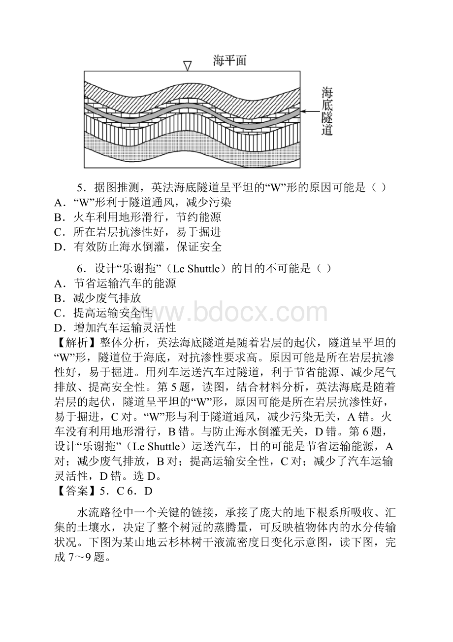 最新地理全国统一招生考试最新高考信息卷六资料.docx_第3页